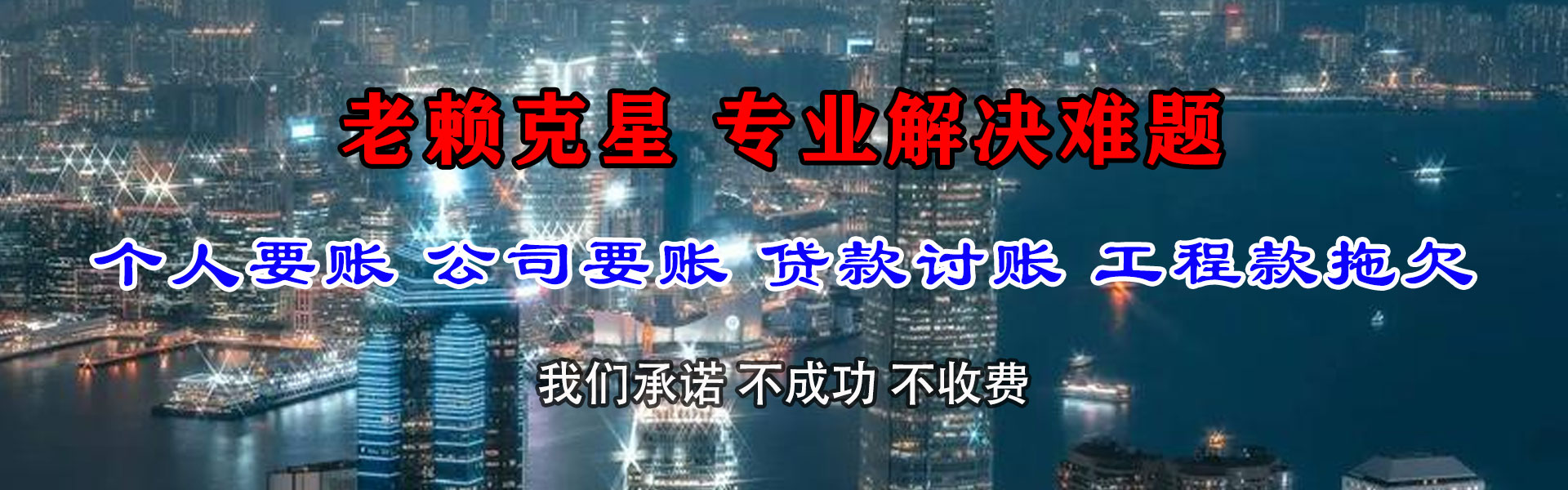 莱西要债公司
